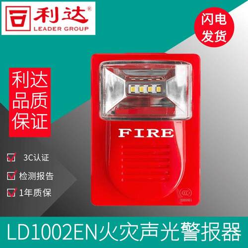 利达声光LD1002EN火灾声光警报器 LD1000G LD1000ED防爆声光