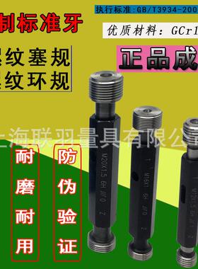 成都成量塞规M1.2-M356H公制螺纹塞规/量规/通止规/TZ规