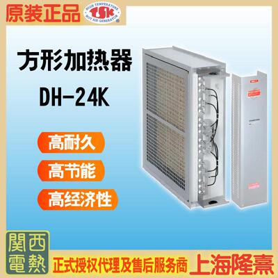 DH-24K TSK热风机 关西电热竹纲 授权理 循环加热系统 干燥设备