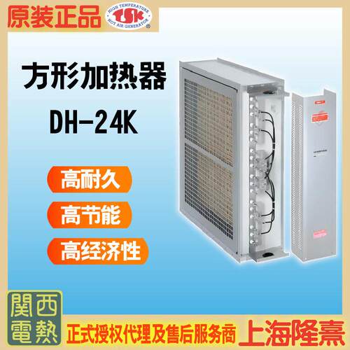 DH-24K TSK热风机 关西电热竹纲 授权理 循环加热系统 干燥设备