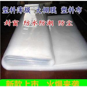 透明胶纸薄膜防水塑料布透明防水加厚大棚膜塑料t农用塑料薄膜
