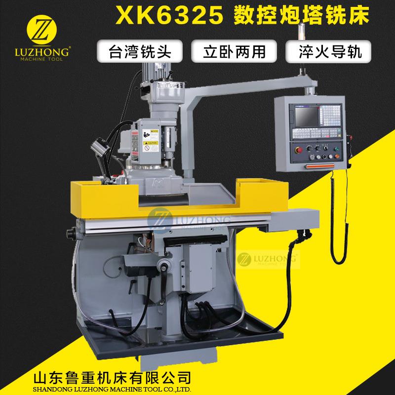 铣床炮塔铣床数控炮塔铣床立式数控炮塔铣床XK6325炮塔铣床