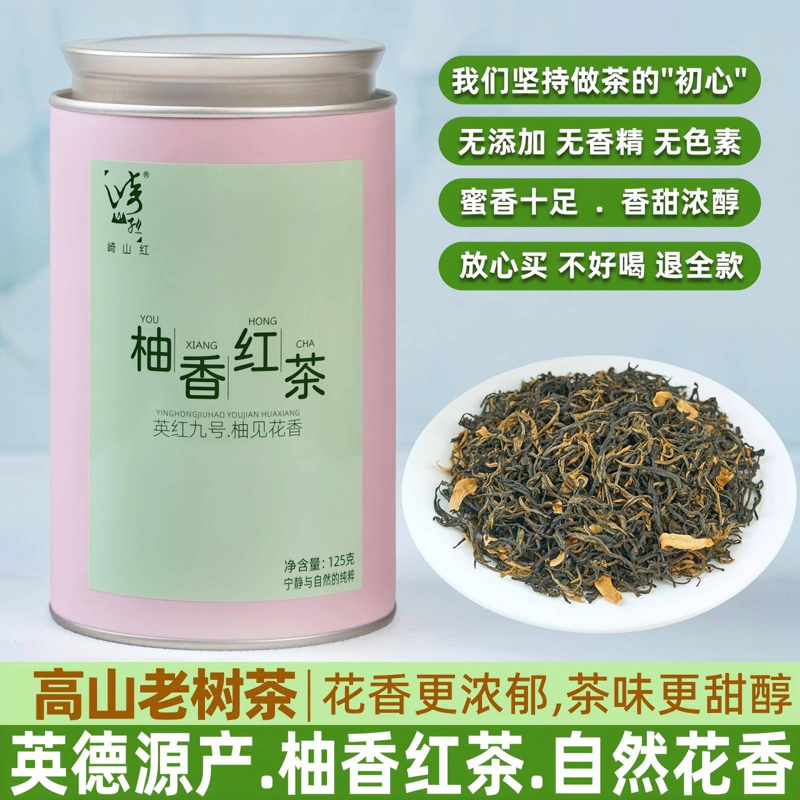 柚香红茶英红九号红茶柚子花茶窨制柚花香花茶春茶果香浓香冷泡茶