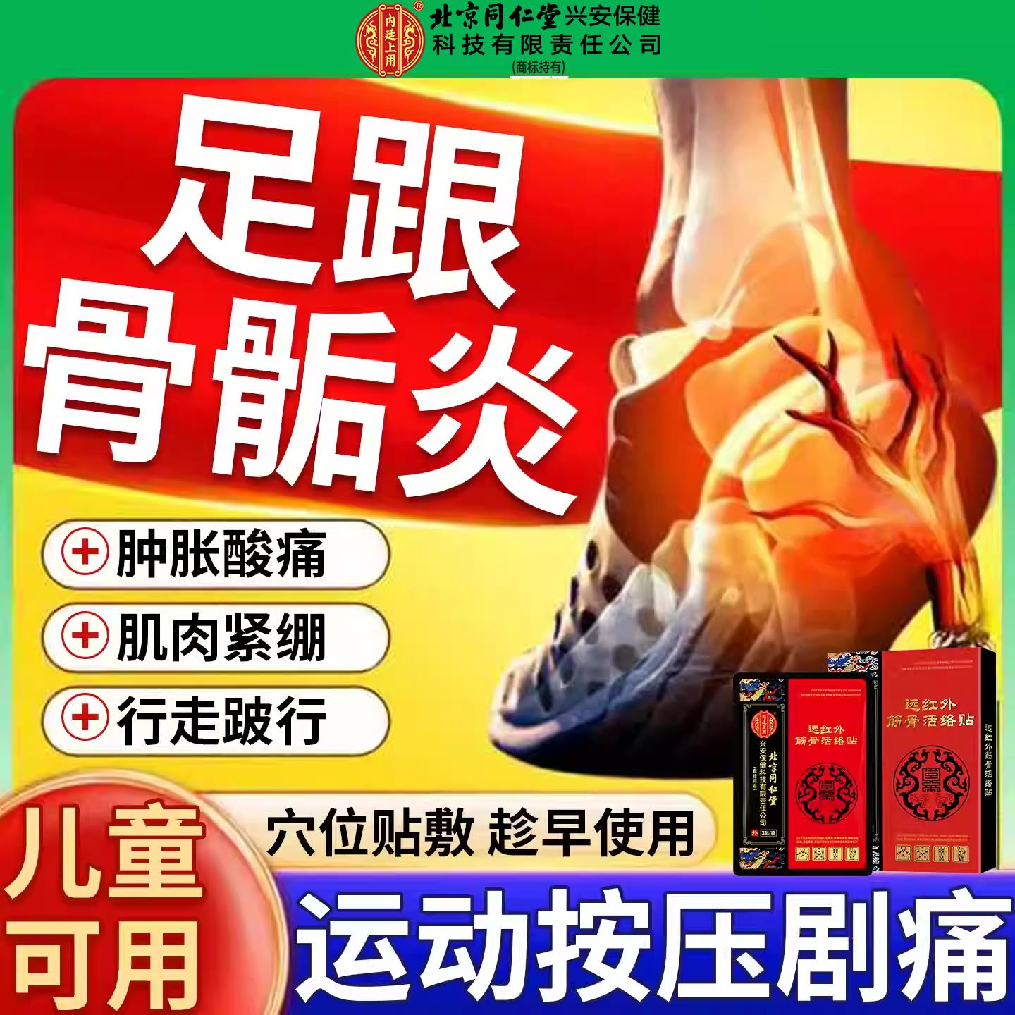 儿童跟骨骺炎胫骨结节运动脚后疼痛专用足跟压痛疼贴RW医星熊旗舰