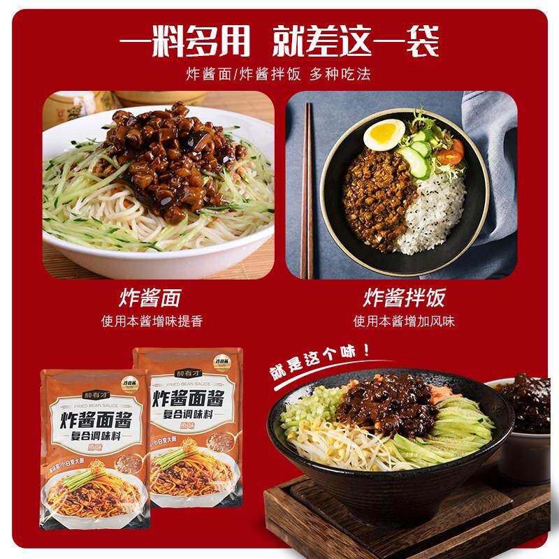 醉有才老北京炸酱面酱成品2斤拌面肉末下饭杂酱沙县小吃餐饮商用