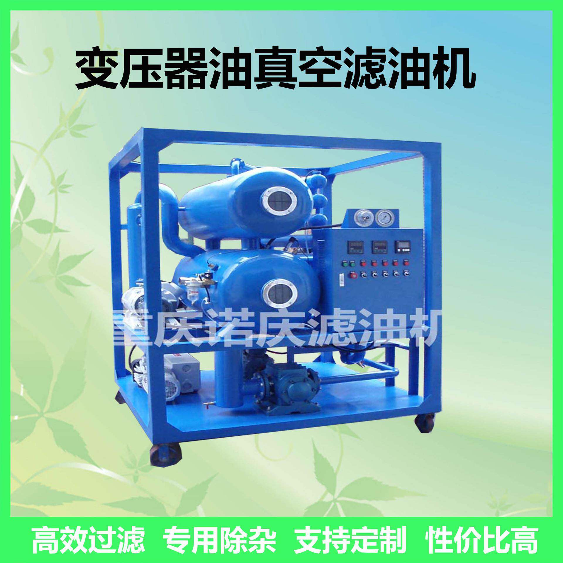 ZYD真空油过滤设备租赁专业油处理技术变压器油真空滤油机厂家