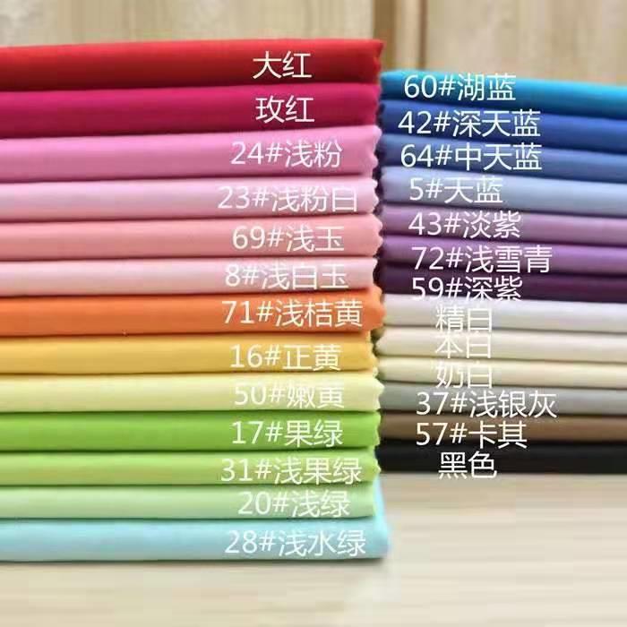 厂家直销1.6米纯色全棉斜纹高支棉面料服装床品家居色布布料