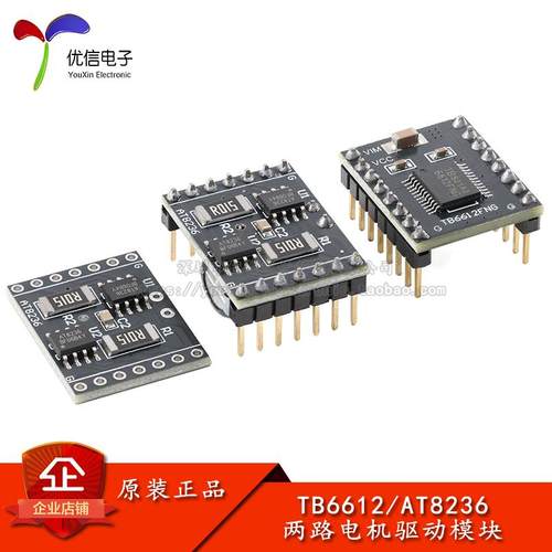 TB6612/AT8236电机驱动模块双路直流电机无极调速控制板小车配件