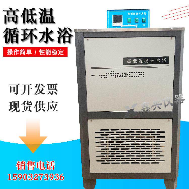 高低温水浴全自动沥青高低恒温水浴箱全不锈钢高低温水浴