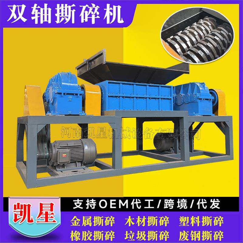 红牛罐破碎机大型废旧家具车床屑橡胶管道塑料膜油漆桶双轴撕碎机