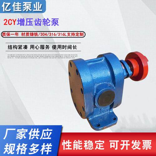 亿佳2CY卧式高压齿轮泵 燃油管道泵 规格全 质保一年工业节能