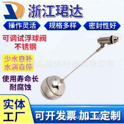 可调试丝扣浮球阀不锈钢丝扣浮球阀H712X-16P厂家直销