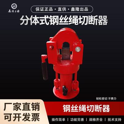 电动钢丝绳剪切机 FJQ-52分体钢丝绳切断器 整体式钢丝绳切断器