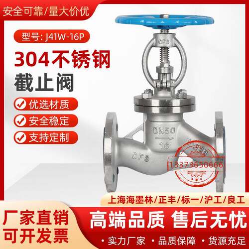 04不锈钢法兰截止阀J41W-16P耐高温高压蒸汽阀门DN50-00