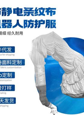 紫羲ABB机器人IRB1600进口防护服耐高温防腐蚀阻燃隔热器人防护服