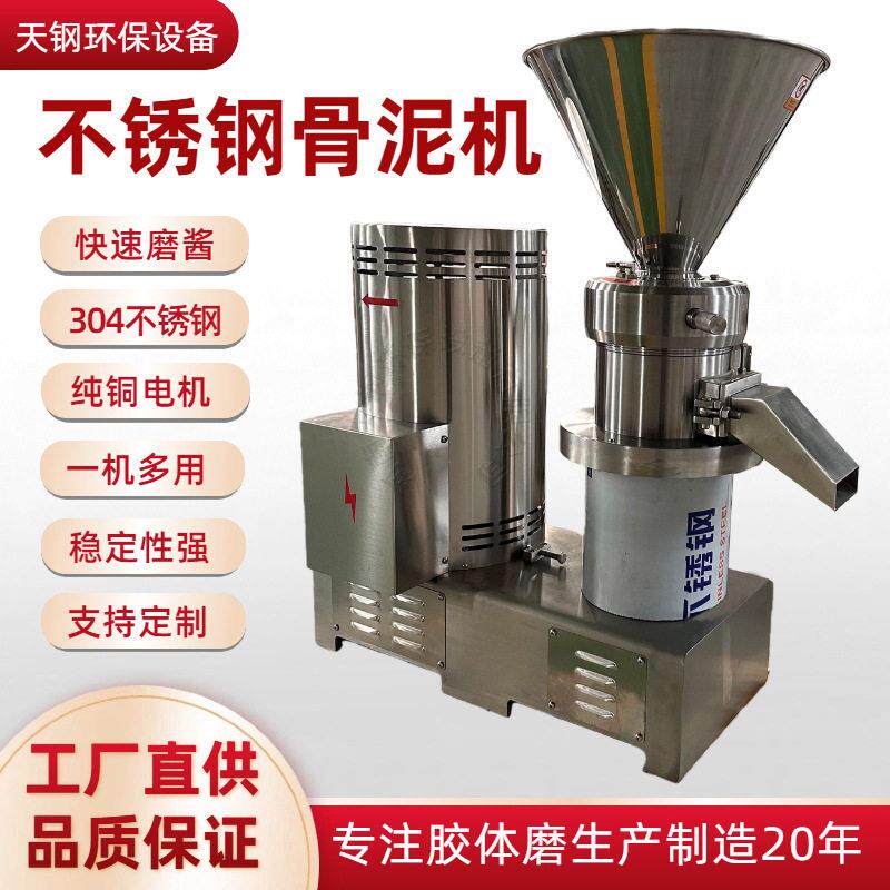 新款芝麻花生大豆磨浆机猫粮狗粮骨泥机304不锈钢胶体磨