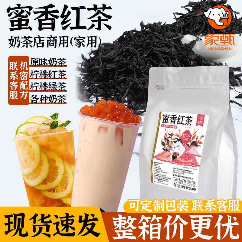 1斤装象甄高山蜜香红茶浓香型专用贡茶皇茶 红茶奶茶配料原料配方