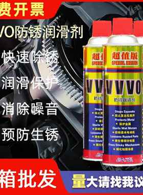 包邮正品VVVO防锈油/松锈剂/除锈剂/万能防锈润滑剂 500ML350克