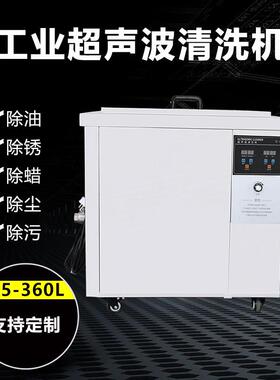 工业超声波清洗机五金除油除锈除尘模具汽配零件3D打印大功率清洗