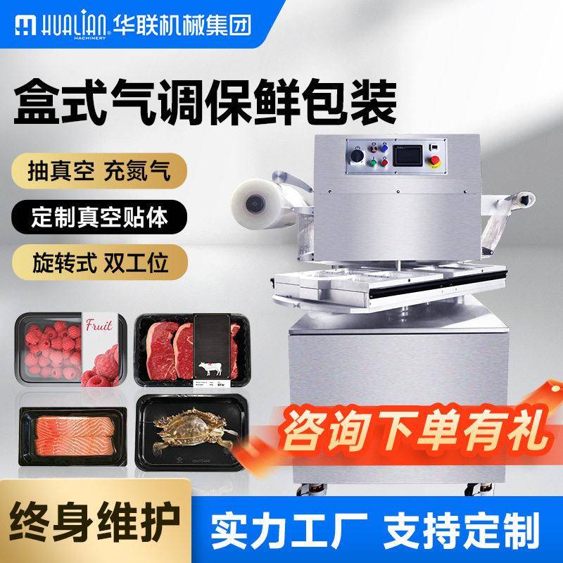 全自动真空包装机盒式托盒旋转贴体封盒机抽气商工厂用真空机