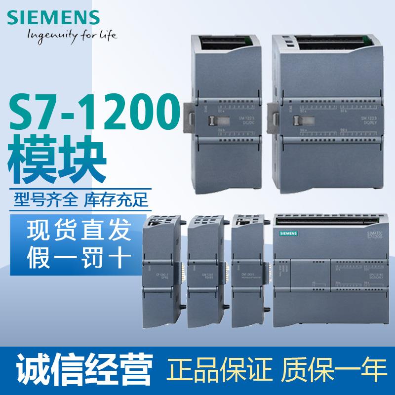 原装西门子PLC S7-1200数字量扩展模块SM1221 SM1222 SM1223全新