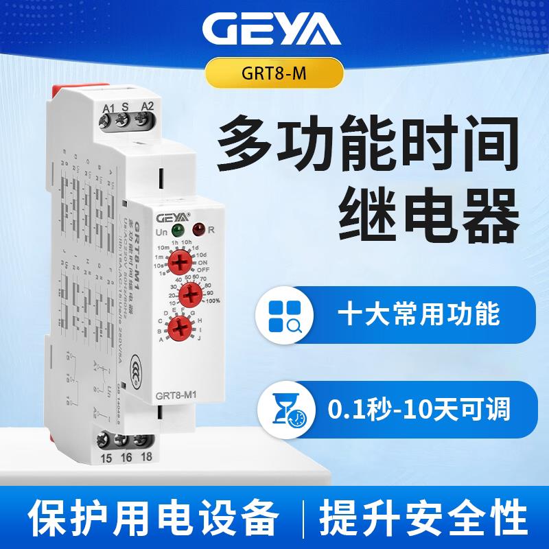 GEYA格亚 多功能延时继电器 交直流保护器延时触发控制器 GRT8-M