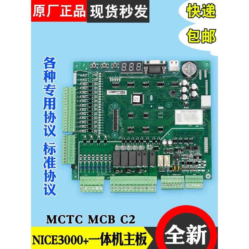 默纳克NICE3000+电梯主板MCTC-MCB-C2/C3/H/B/G一体机变频器协议A,电子元器件市场,PCB电路板/印刷线路板,淘宝优惠券,粉丝福利购,淘宝优惠卷