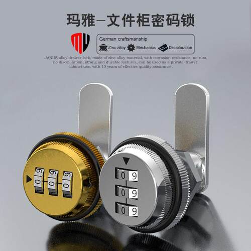 圆头密码抽屉锁适用于办公室铁皮文件柜 玛雅建材PW-20型密码锁