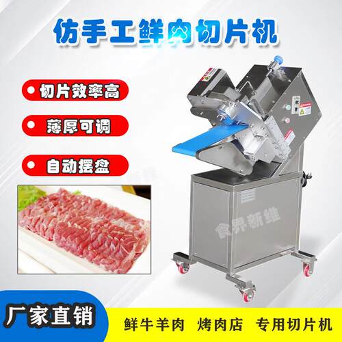 火锅店鲜肉切片机切肉机商用肉片机全自动鲜牛羊肉切片机肉切片机