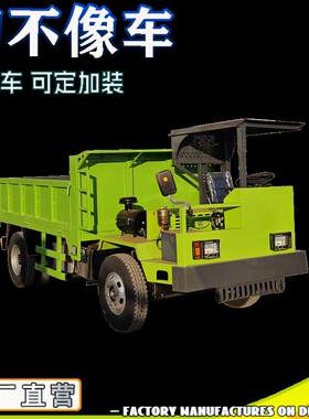 四不像四驱农用车工程运输车 Four-Unlike Transport Vehicle