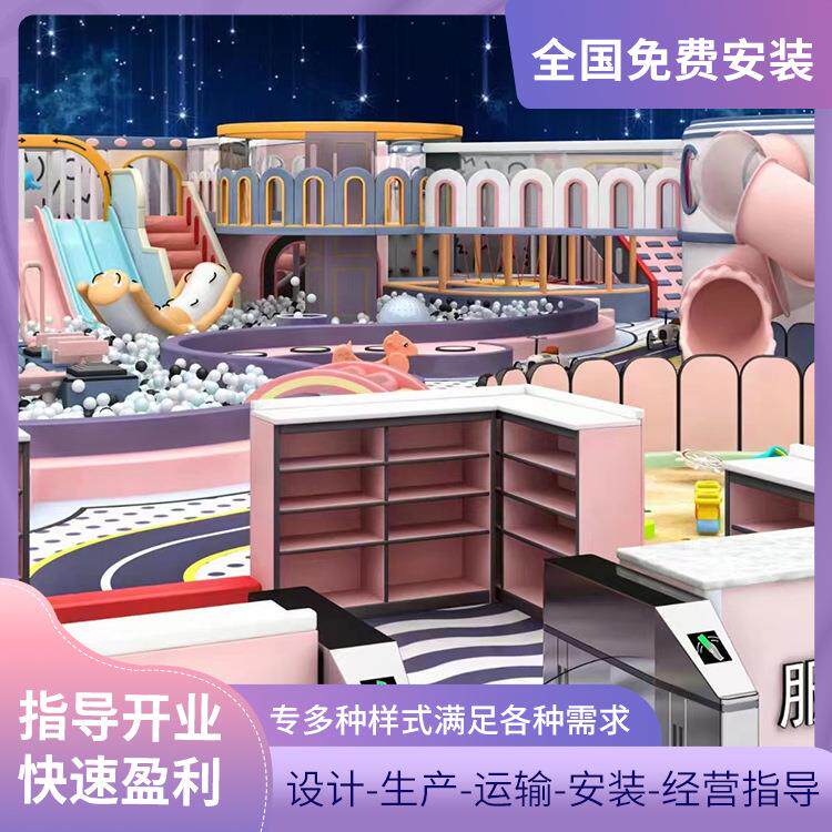 室内淘气堡儿童主题游乐园滑滑梯商场亲子餐厅游乐场设备亲子互动