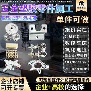 CNC铝件加工铝合金黄铜紫铜不锈钢定制金属零件加工定做数控车床