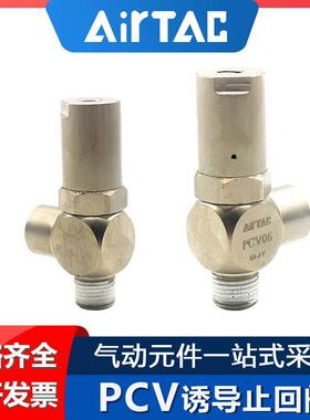 AirTac亚德客诱导止回阀PCV06 PCV08 PCV10PCV15 PVC06/08/10/15F