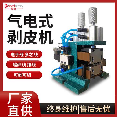 供应310热剥机3F直立式剥皮机半自动斜背裁线机编织线气电式