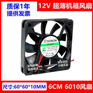 建准 12V 6010 磁悬浮超静音散热风扇KDE1206PFV3 0.6W 6CM SUNON