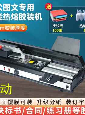 450A4标书胶装机无线热熔装订机器A4书籍手动小型全自动办公