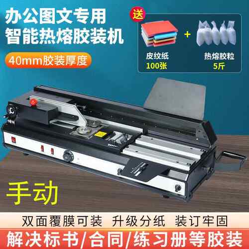 450A4标书胶装机无线热熔装订机器A4书籍手动小型全自动办公
