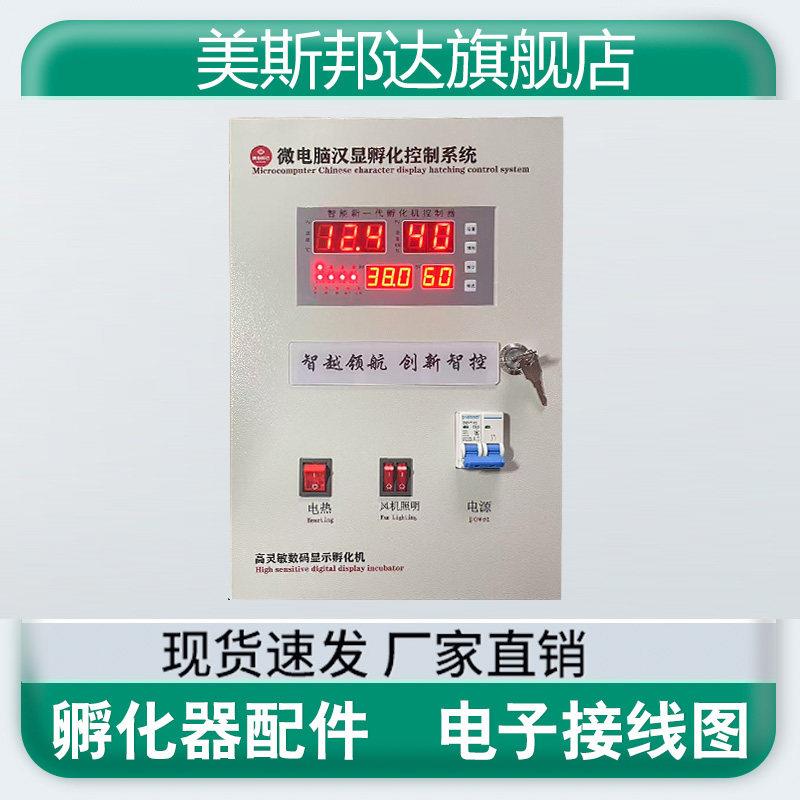 孵化机全自动家用控制器配件大型孵化器小型家用智能孵化温度仪表图片