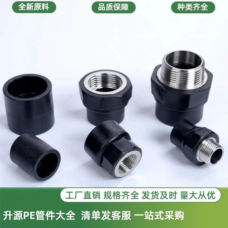 PE内丝直接内牙管件配件20 25 32 4分6分1寸丝口接头水管热熔外丝,基础建材,PE管,淘宝优惠券,粉丝福利购,淘宝优惠卷