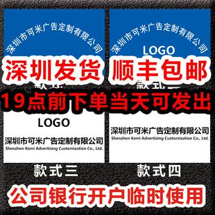 银行开户临时牌公司牌匾泡沫板PVC拍照门牌定制招牌定制深圳发货