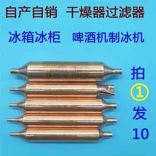 冰箱干 干燥过滤器600a专用制冷配件大全冰柜单位过滤器10支加粗