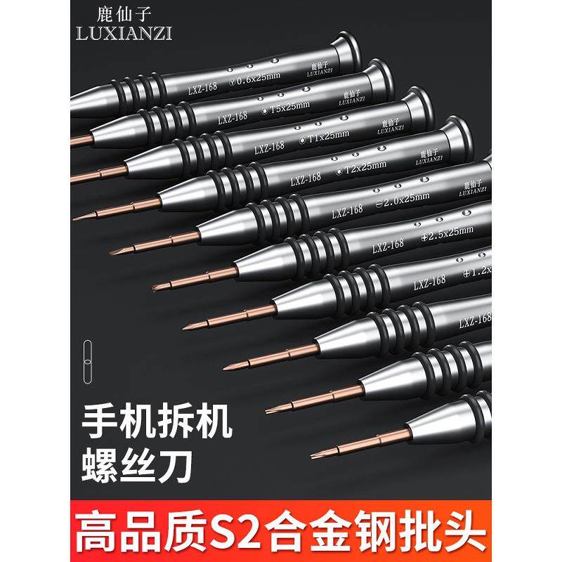 手机拆机螺丝刀工具套装维修五星十字一字梅花三角改锥小号起子