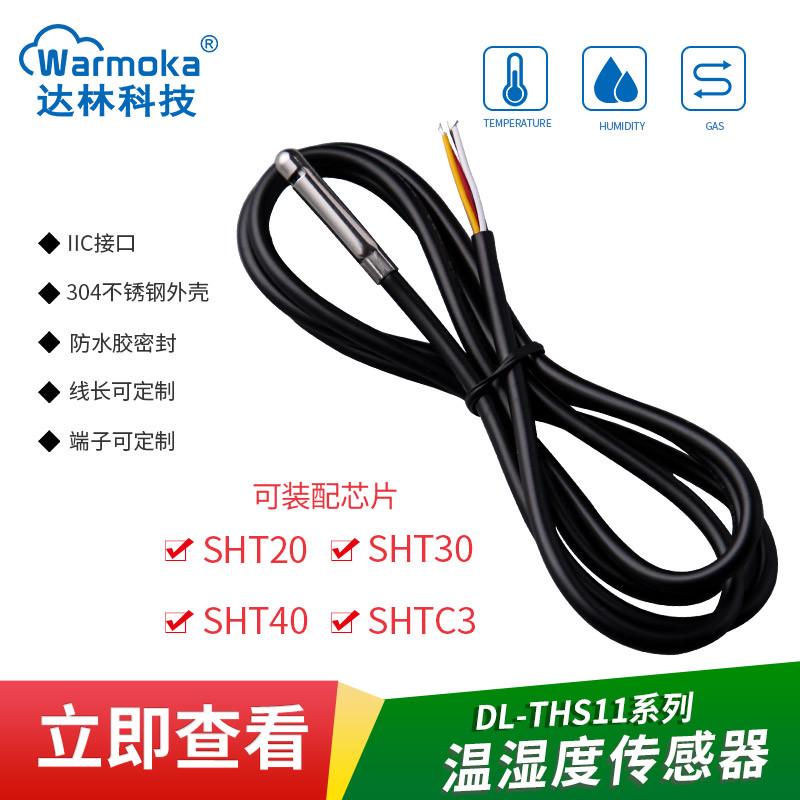 温湿度iic防水40 shtc3传感器sht30温湿度不锈钢数字探头 20输出