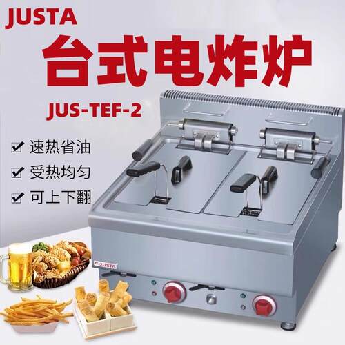 JUSTA佳斯特电炸炉单缸电炸炉双缸双筛电炸炉JUS-TEF-1/TEF-2