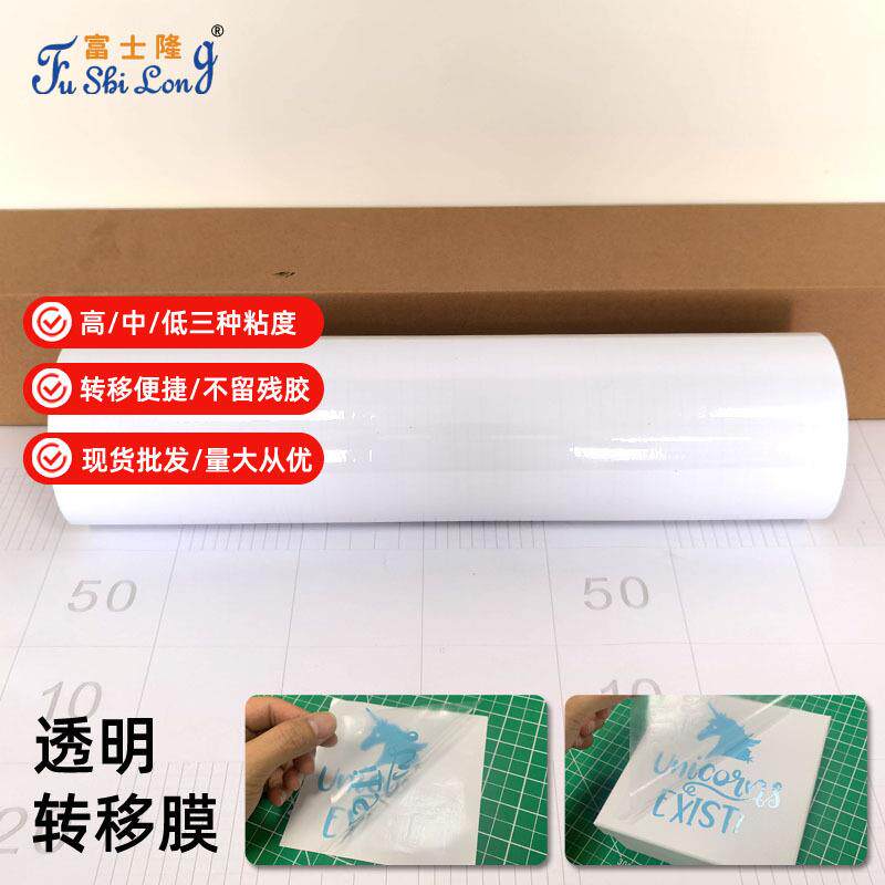 加厚透明PVC高粘转移膜汽车广告刻字车贴低粘移位纸可分切
