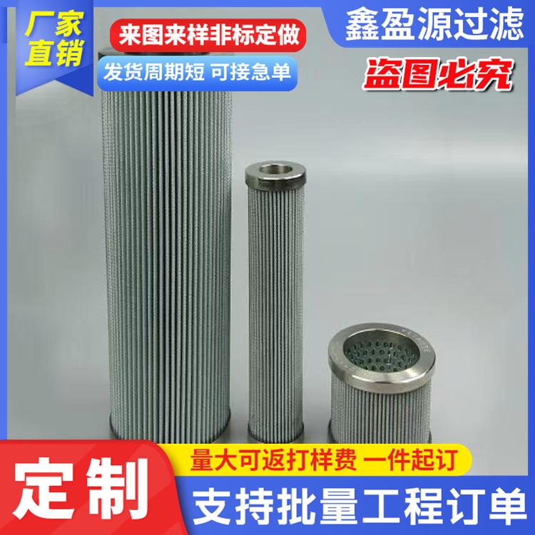 不锈钢油滤芯真空上料机滤油机风电齿轮箱芯高压电厂液压机油滤芯