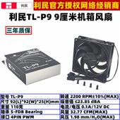 均衡CPU降噪功能 9厘米机箱散热 利民TL P9温控风扇
