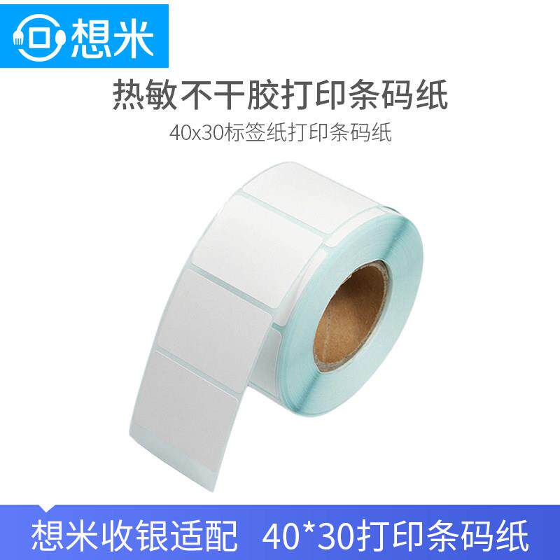 采购产品香密热敏不干胶印刷条码纸40X30标签纸印刷条码纸价格服