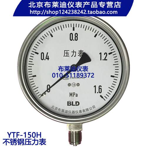 布莱迪 全不锈钢压力表YTH-150.AO水/气/液压力表1.6Mpa YTF-150H