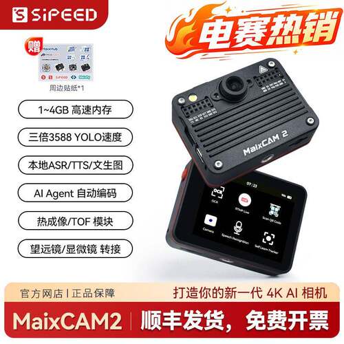 Sipeed MaixCAM2 AI视觉相机 VLM本地大模型YOLO图像开发板机电赛